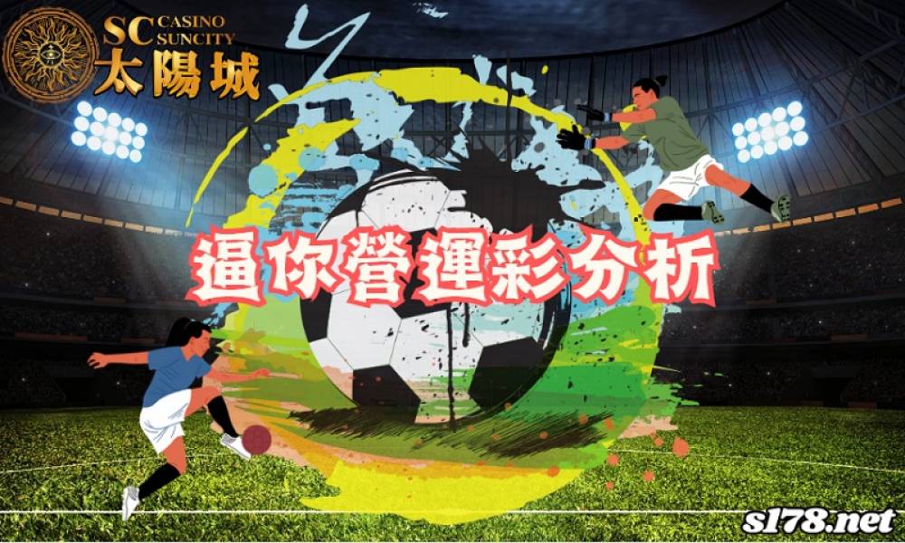 澳洲甲 240120 伯斯光榮(客) VS 西雪梨流浪者(主) 逼你贏運彩分析