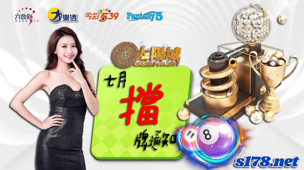 樂透彩擋牌通知【今彩539、六合彩、大樂透】2022年7/1~7/31