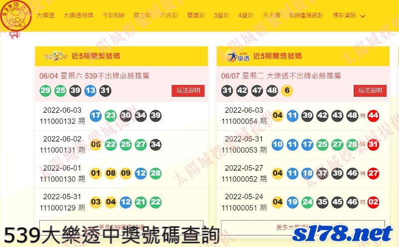 539大樂透中獎號碼查詢