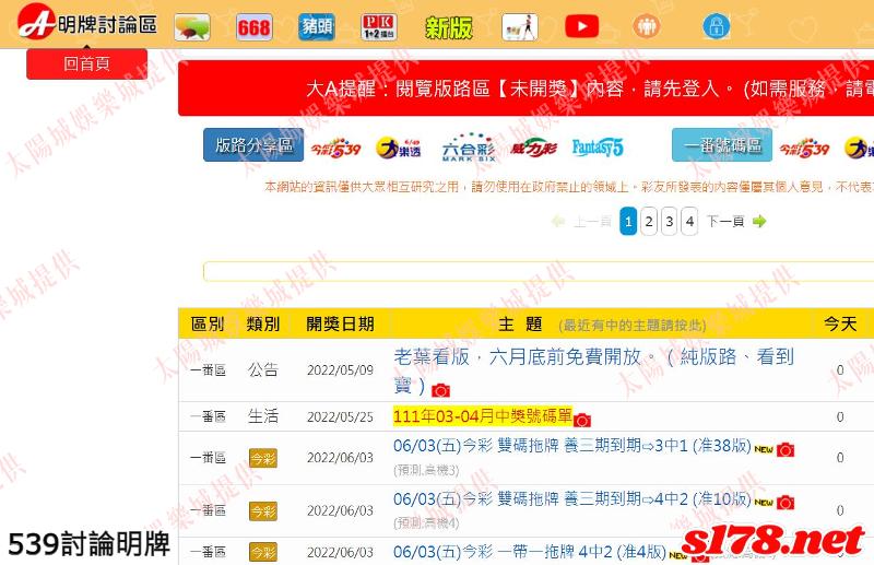 539討論明牌