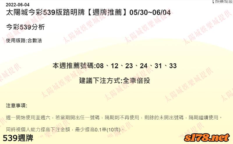 539週牌