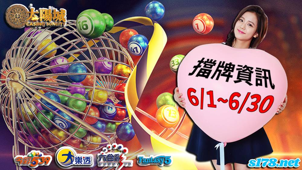 樂透彩擋牌通知【今彩539、六合彩、大樂透】2022年06/01~06/30