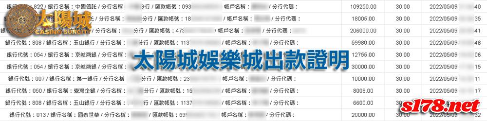太陽城娛樂城出金紀錄證明圖