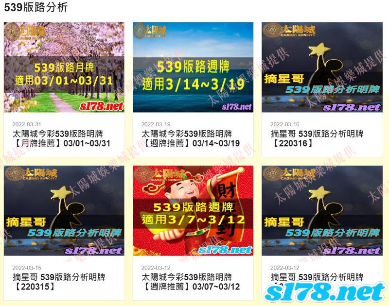今彩539下期號碼預測