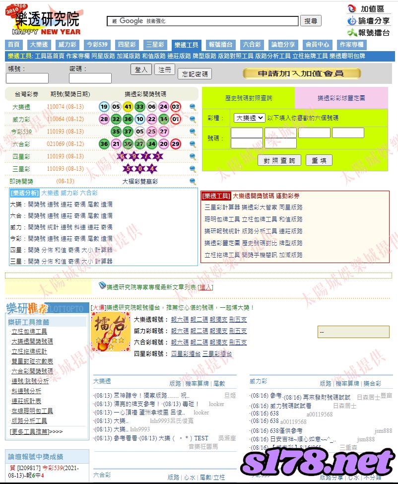 樂透研究院539