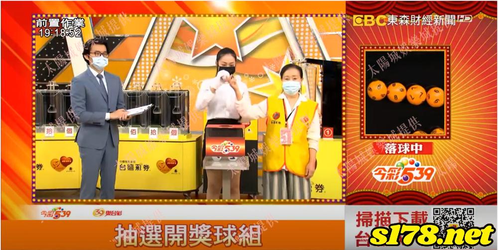 539即時開獎現場直播