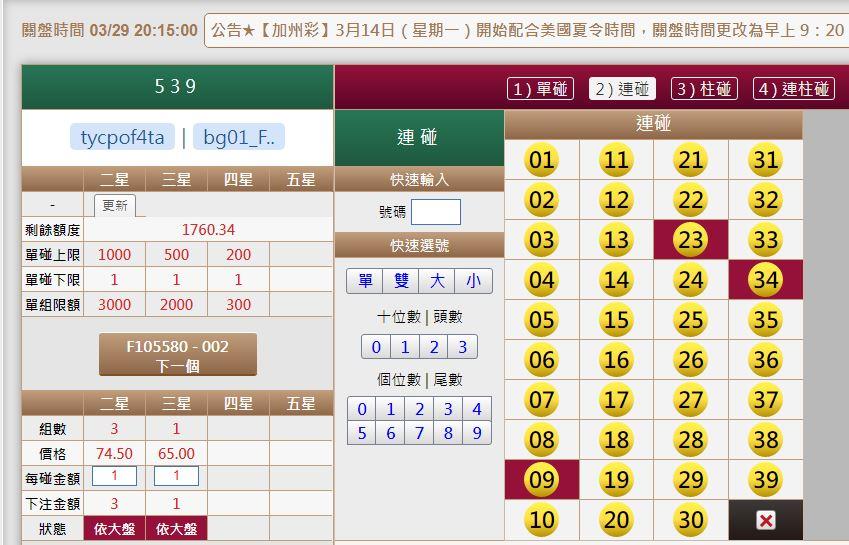 539版路下注參考圖2