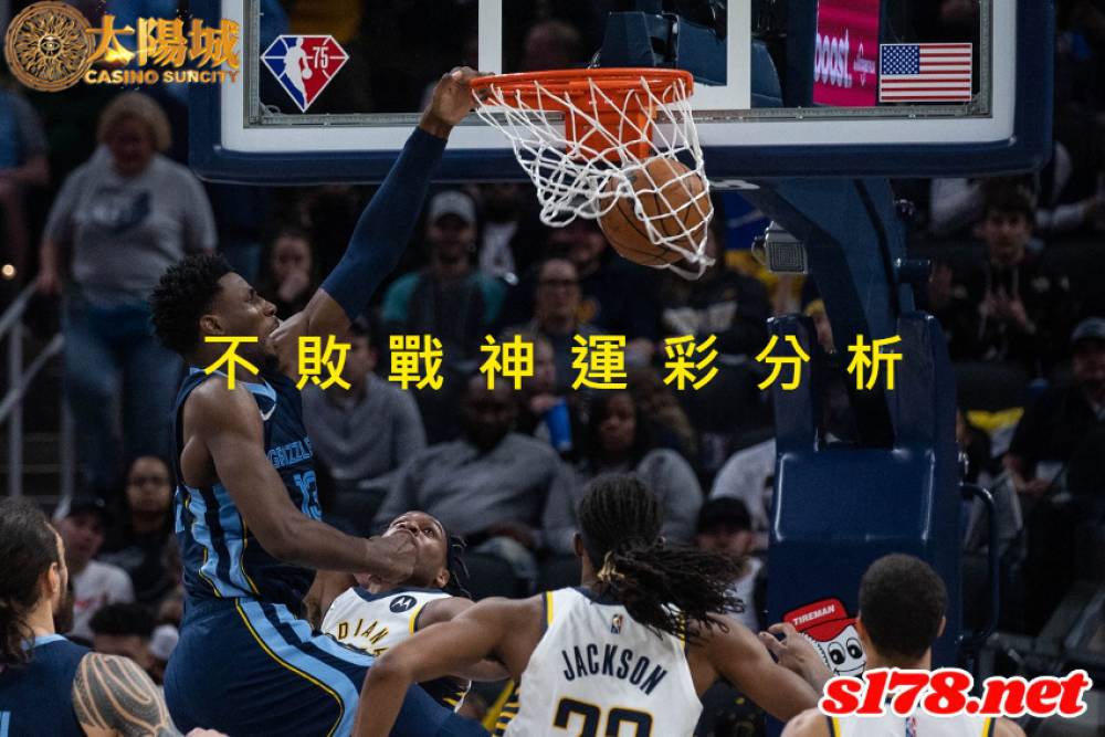 不敗戰神運彩分析- 220324 NBA 籃球 印第安那溜馬 (客)VS 曼斐斯灰熊 (主)