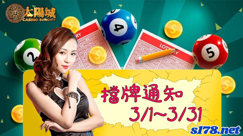 樂透彩擋牌通知【今彩539、六合彩、大樂透】2022年03/01~03/31