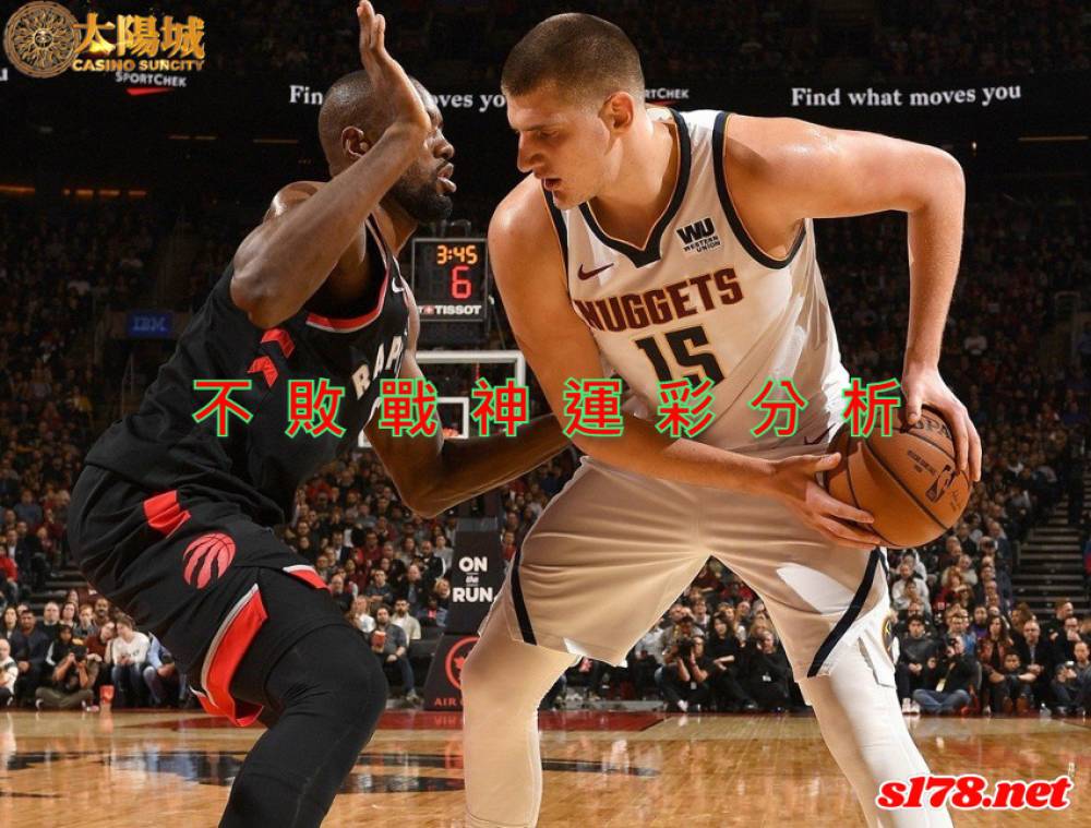 不敗戰神運彩分析- 220312 NBA 籃球 多倫多暴龍 (客)VS 丹佛金塊 (主)