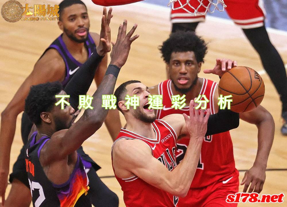 不敗戰神運彩分析- 220318 NBA 籃球 芝加哥公牛 (客)VS 鳳凰城太陽 (主)