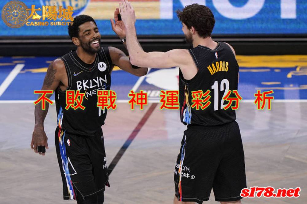 不敗戰神運彩分析- 220315 NBA 籃球 布魯克林籃網 (客)VS奧蘭多魔術 (主)