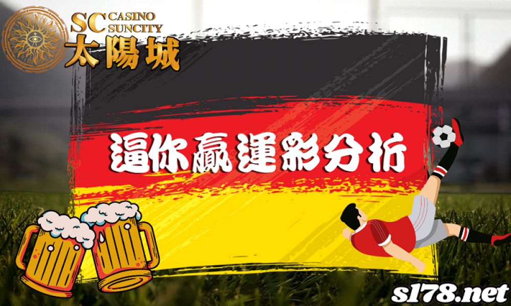 逼你贏運彩分析- 230311 德國足球乙級聯賽 達姆施塔特 (客)VS 比勒費爾德 (主)
