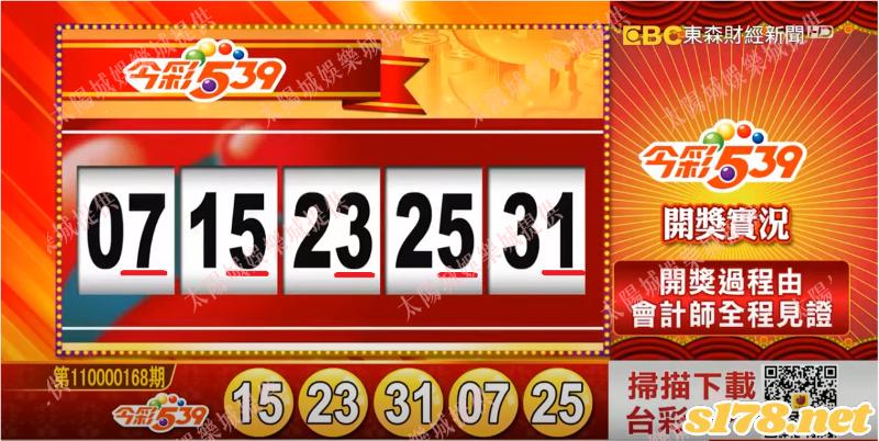 539尾數
