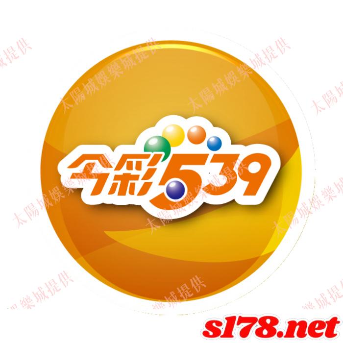 臺彩539