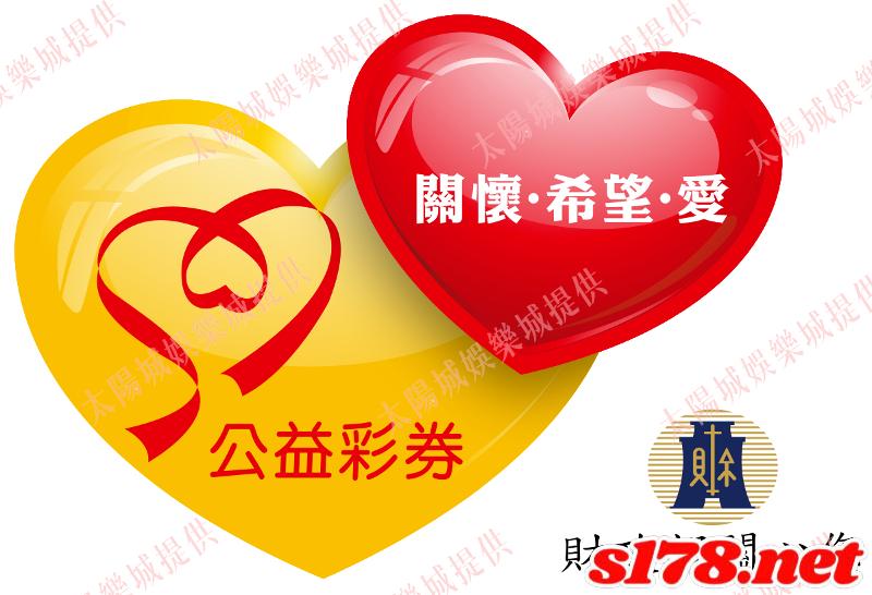 公益彩卷
