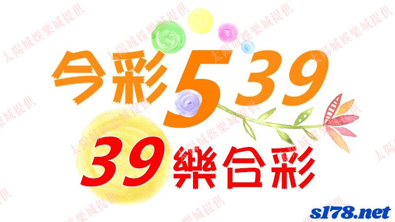 539二合