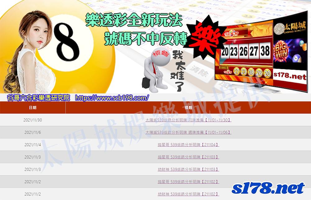 539報牌網站