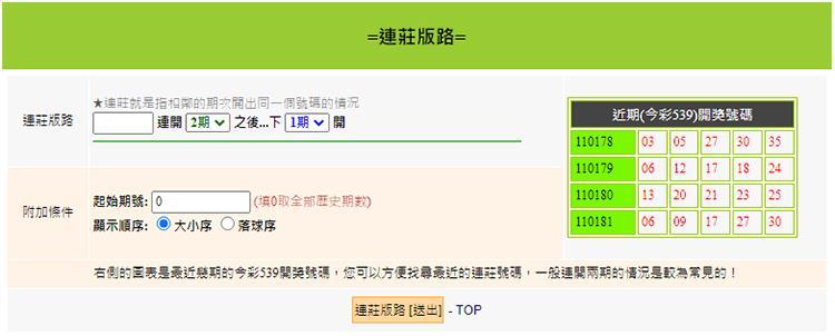 539連莊版路