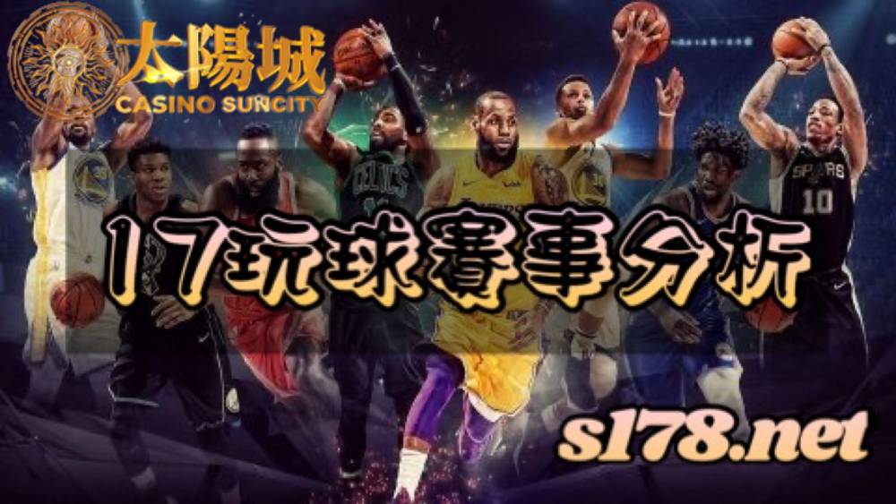 17玩球運彩分析-211119NBA籃球 印第安納溜馬(客)V.S夏洛特黃蜂(主)