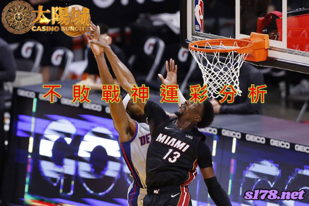 不敗戰神運彩分析-211123 NBA籃球 熱火 (客) VS 活塞 (主)