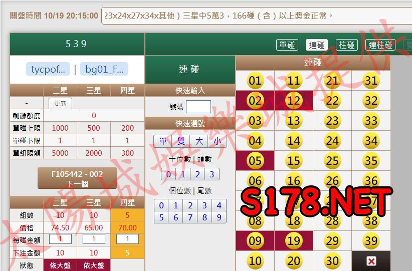 539版路下注參考圖2
