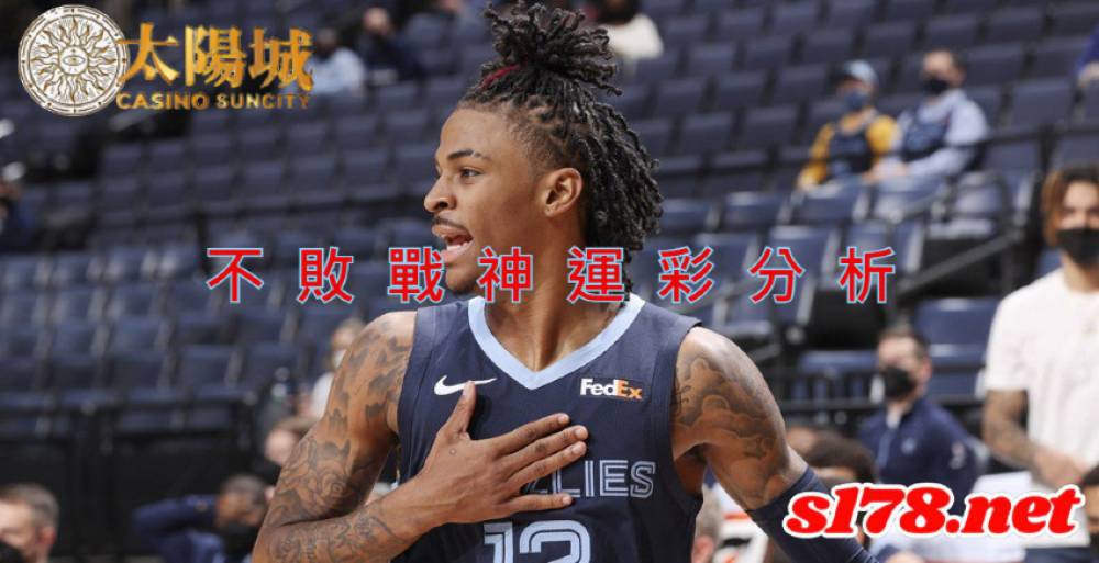不敗戰神運彩分析-211009 NBA季前賽 亞特蘭大老鷹 (客) VS 曼斐斯灰熊 (主)