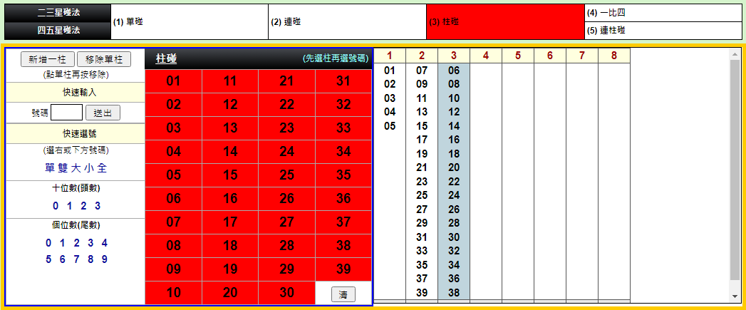 今彩539柱碰包牌法第一式