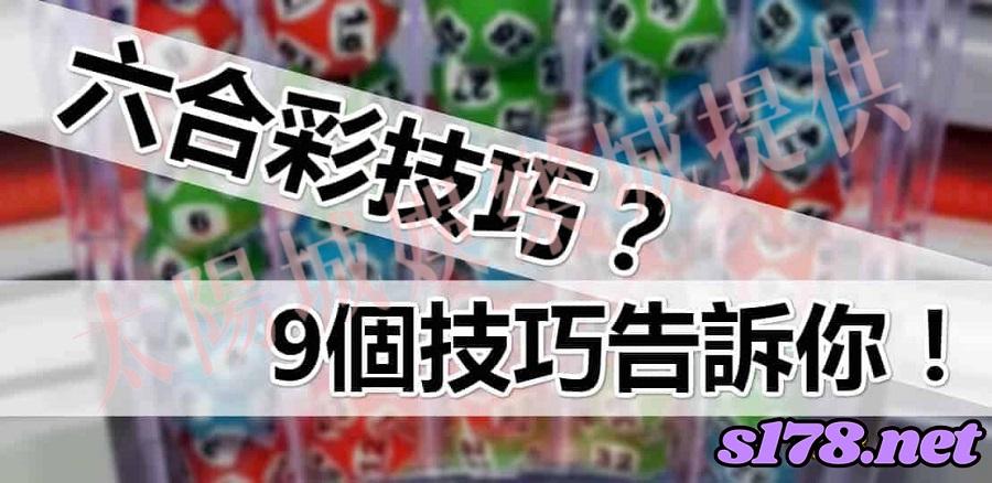 六合彩技巧