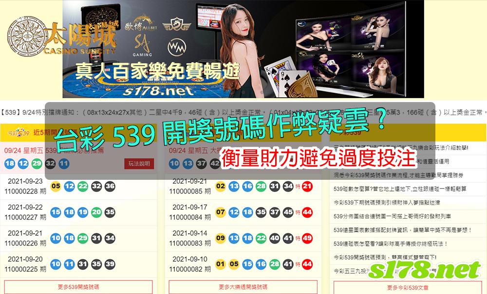 台彩539開獎號碼,539樂透堂