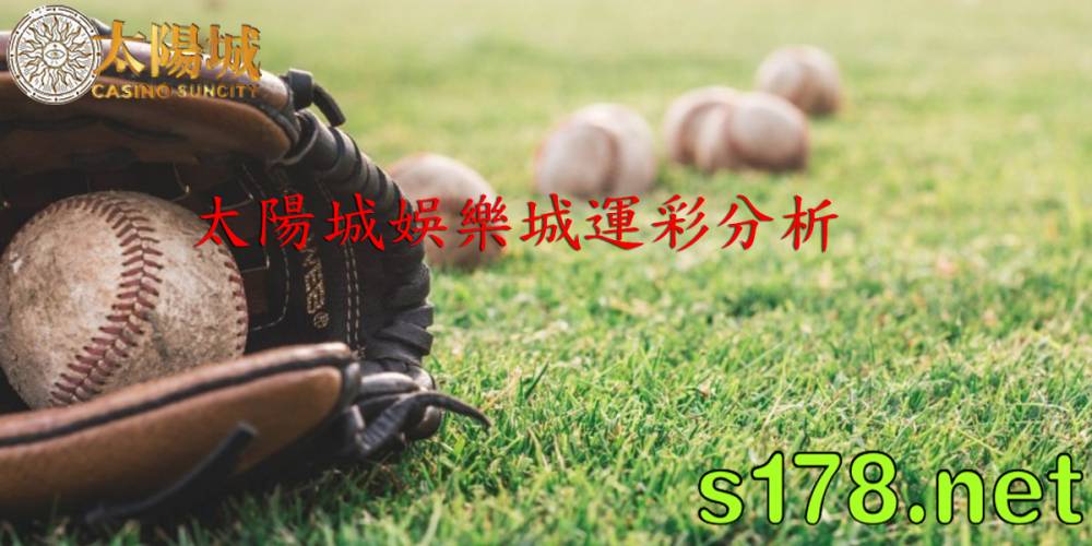 太陽城娛樂城運彩分析 - 210928 MLB 美國職棒賽事 響尾蛇 (客) VS 巨人 (主)