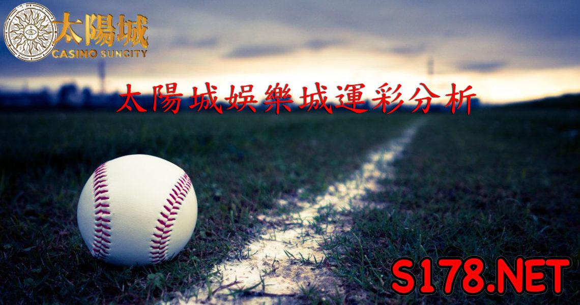 太陽城娛樂城運彩分析