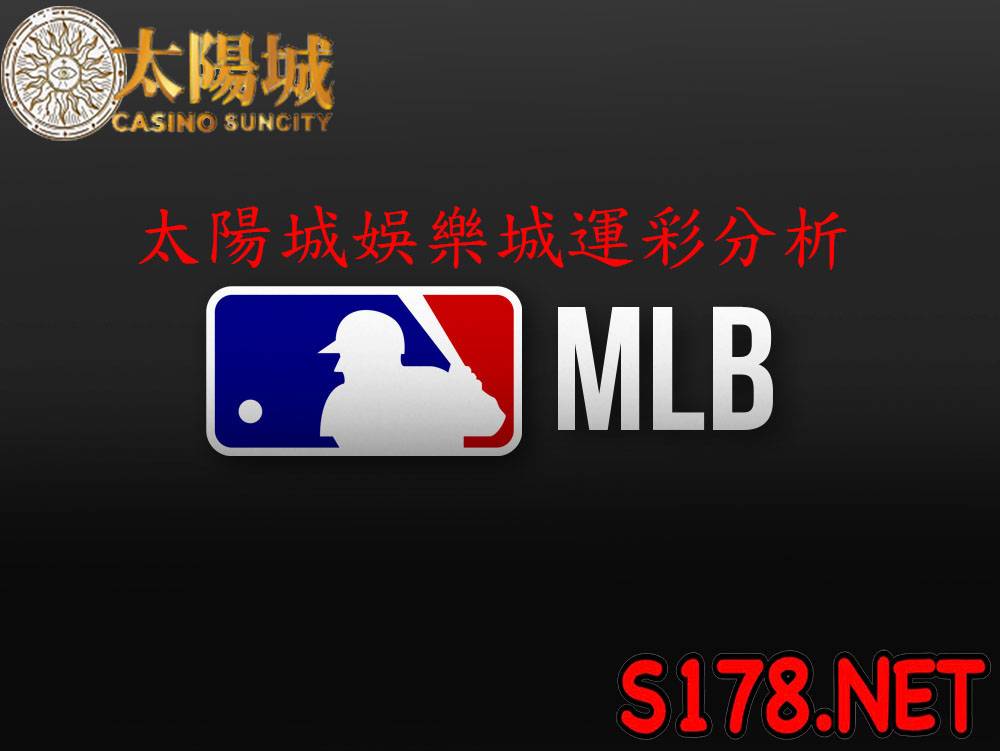 太陽城娛樂城運彩分析 - 210901 MLB 美國職棒賽事 海盜 (客) VS 白襪 (主)
