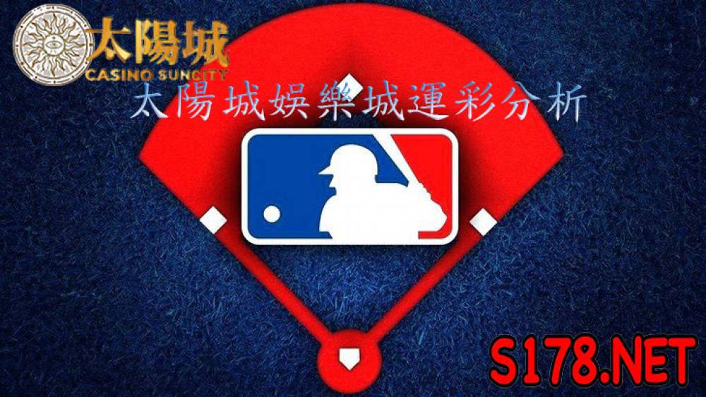 太陽城娛樂城運彩分析 - 210921 MLB 美國職棒賽事 皇家 (客) VS 印地安人 (主)