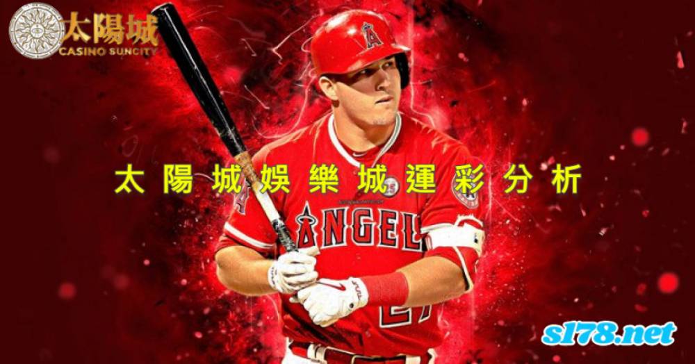 太陽城娛樂城運彩分析- 210904 MLB 德州遊騎兵 (客) VS 洛杉磯天使 (主)