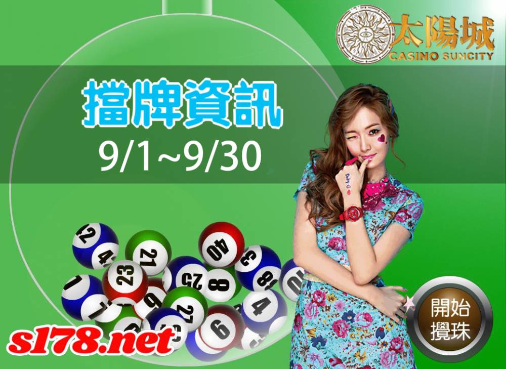 樂透彩擋牌通知【今彩539、六合彩、大樂透】2021年9/1~9/30