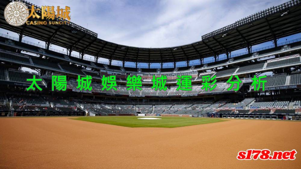 太陽城娛樂城運彩分析- 210907 MLB 舊金山巨人 (客) VS 科羅拉多落磯山 (主)