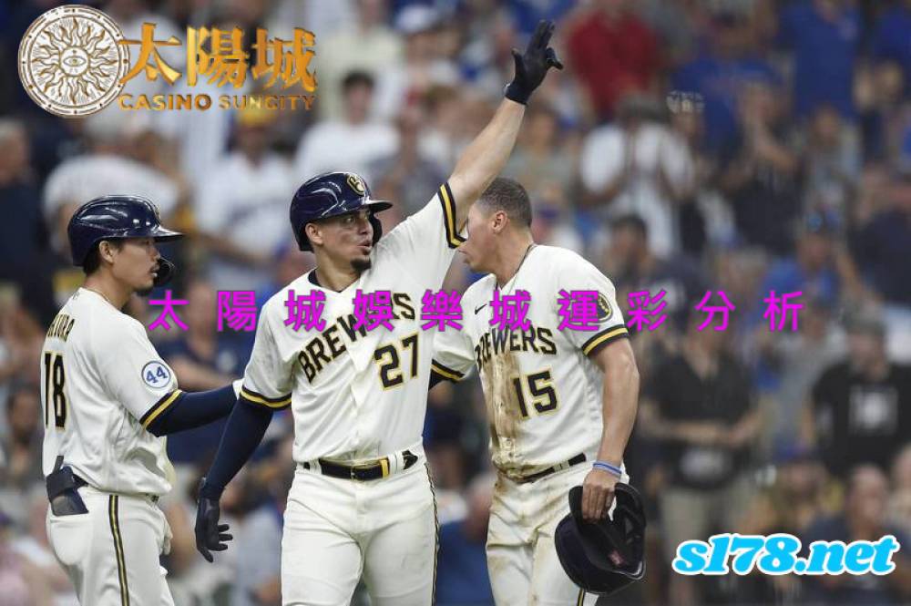 太陽城娛樂城運彩分析- 210902 MLB 密爾瓦基釀酒人 (客) VS 舊金山巨人 (主)