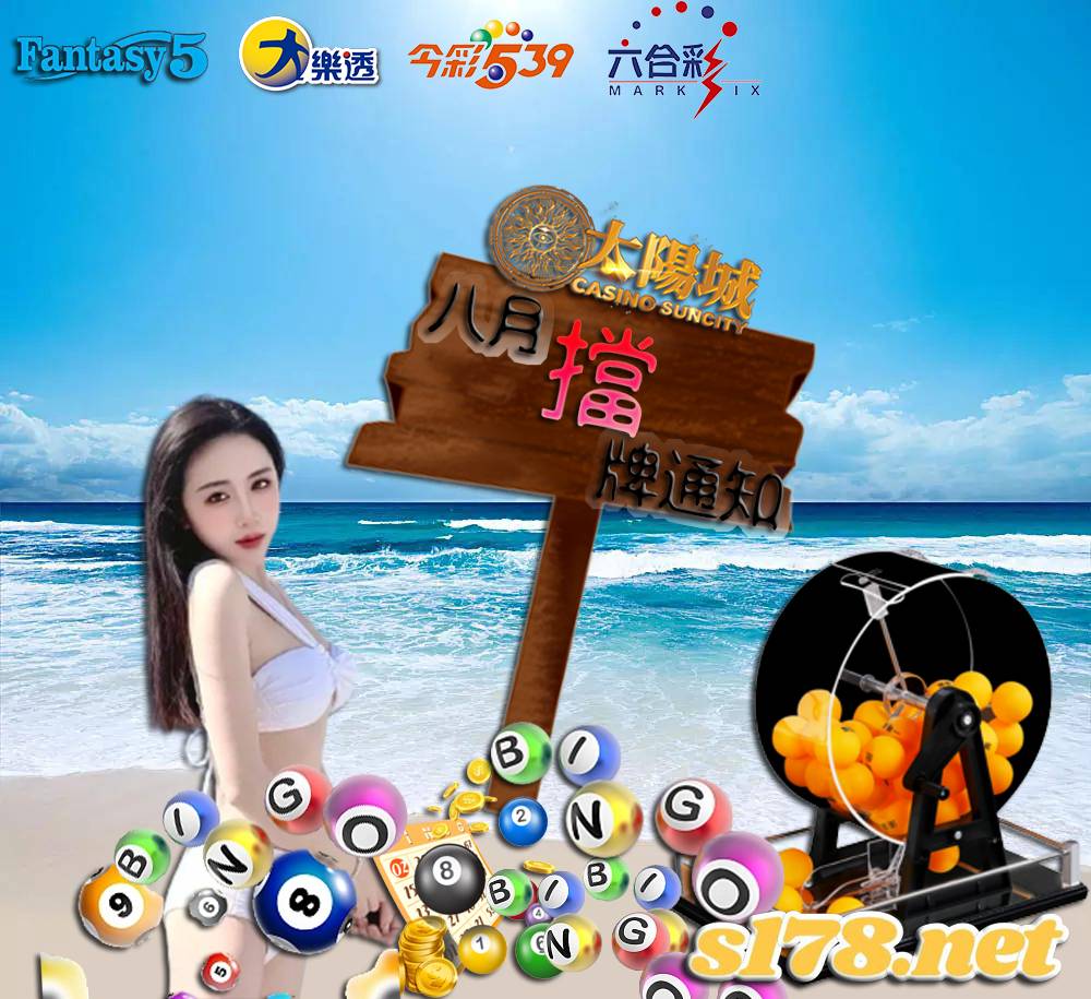 樂透彩擋牌通知【今彩539、六合彩、大樂透】2022年8/1~8/31